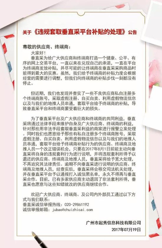 B2B电商垂直采出事:供应商和员工都爆发