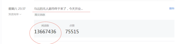 借势马云，阅读3000万+，涨粉36万的图文后台数据长啥样？| 微互动独家