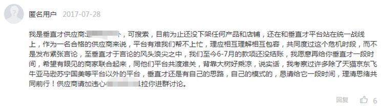 “垂直采”昨爆发最大规模讨债，亿元货款能否“破壁”？