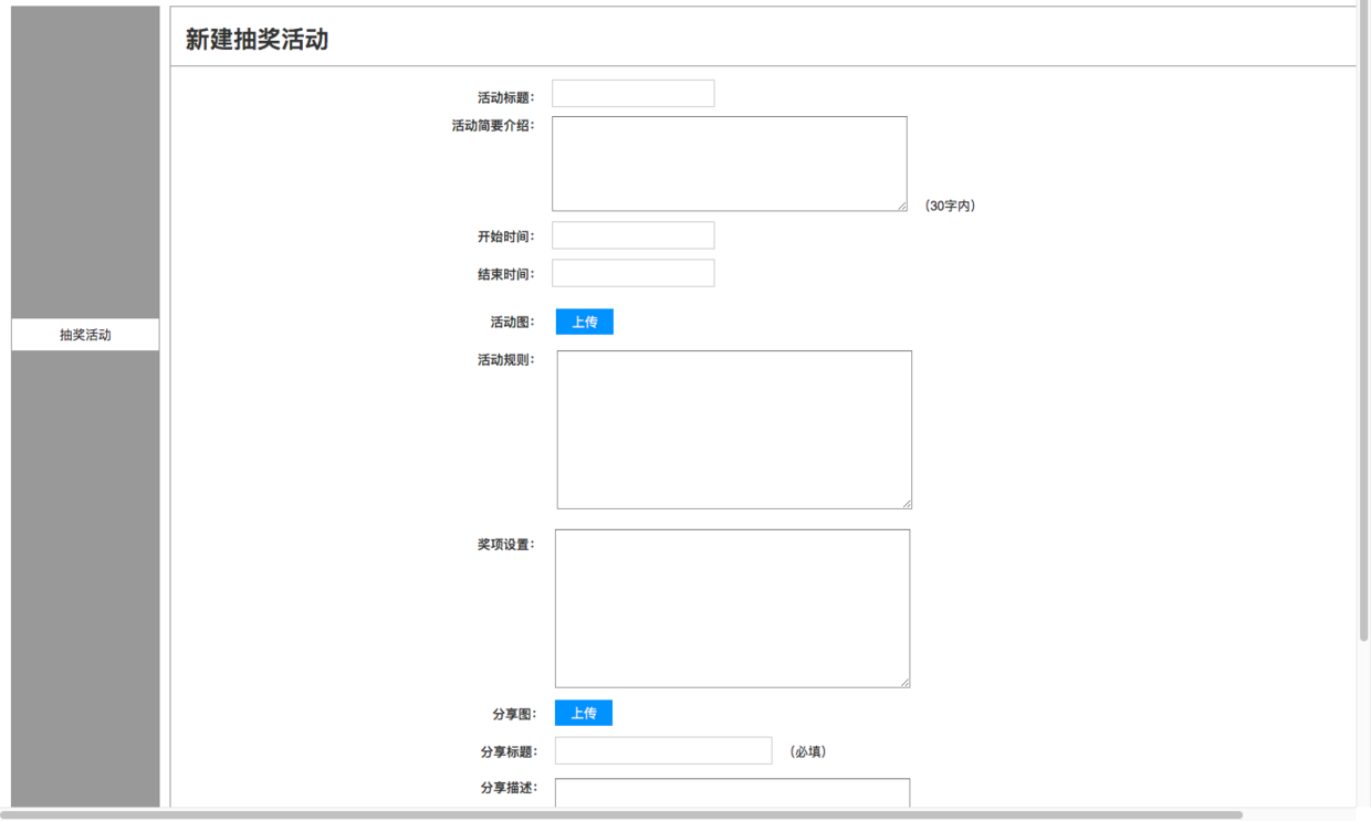 互联网产品活动策划之新春抽奖活动