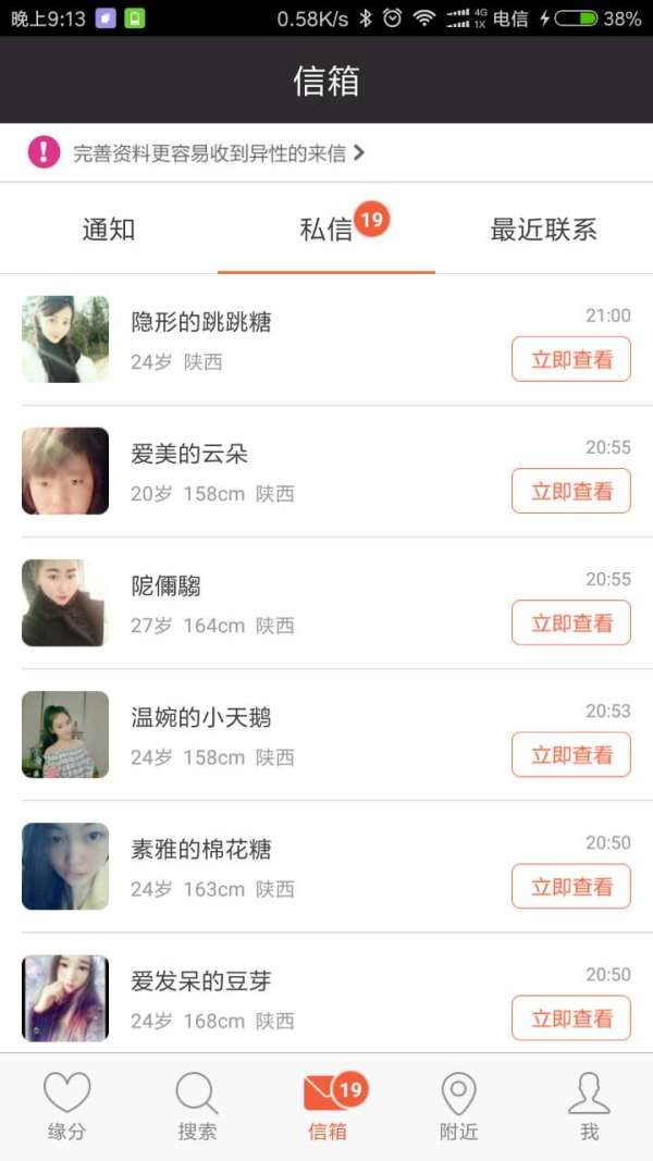 深扒隐藏在信息流广告中的交友APP骗局