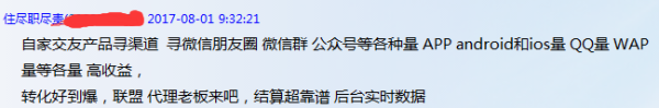 深扒隐藏在信息流广告中的交友APP骗局