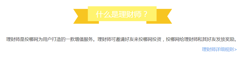 P2P平台如何搭建一个完善的邀请体系？