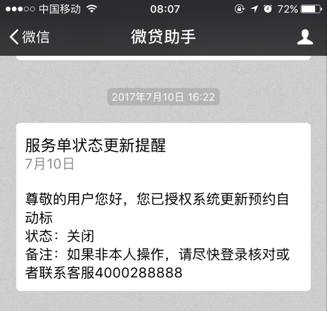 一文搞懂互金产品消息推送设计策略