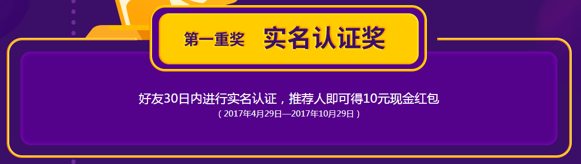 P2P平台如何搭建一个完善的邀请体系？