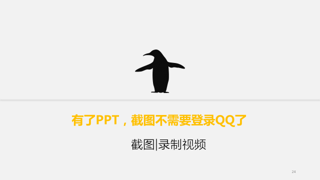 PPT中最实用的20个黑科技！相见恨晚！