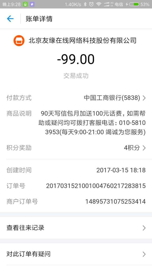 深扒隐藏在信息流广告中的交友APP骗局