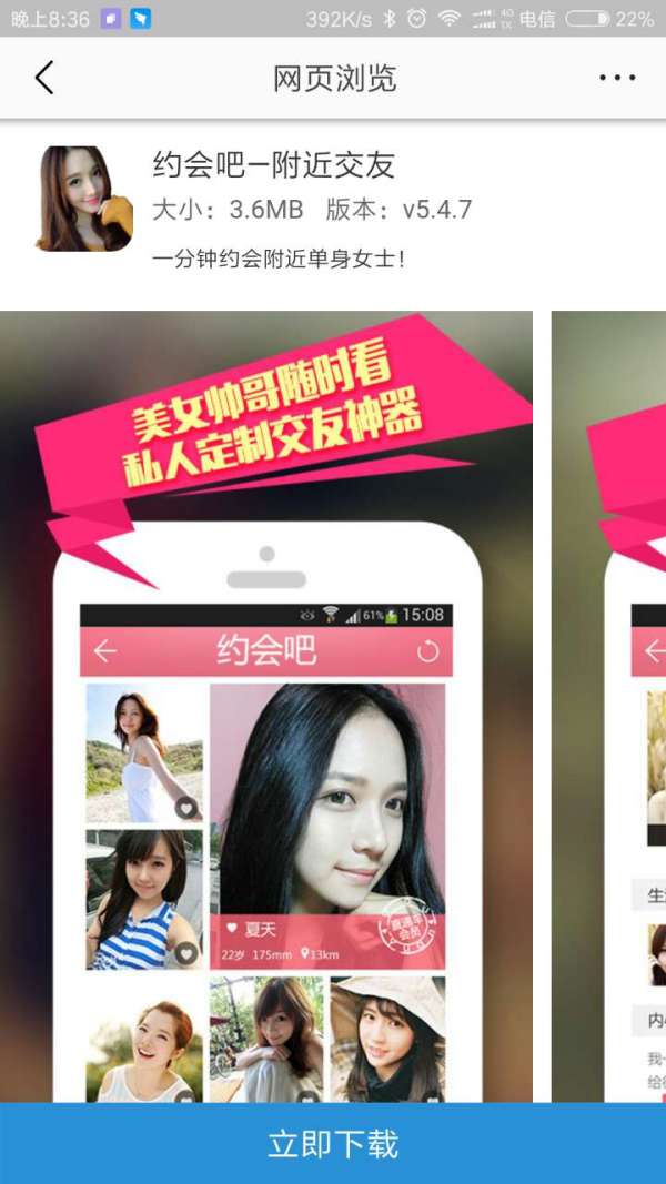 深扒隐藏在信息流广告中的交友APP骗局