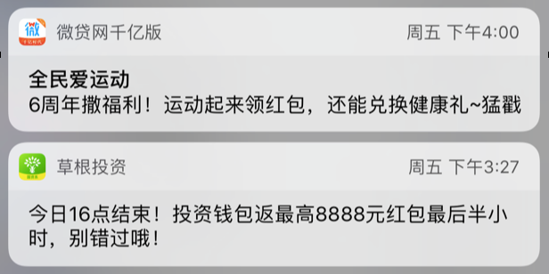 一文搞懂互金产品消息推送设计策略