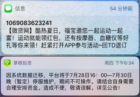 一文搞懂互金产品消息推送设计策略