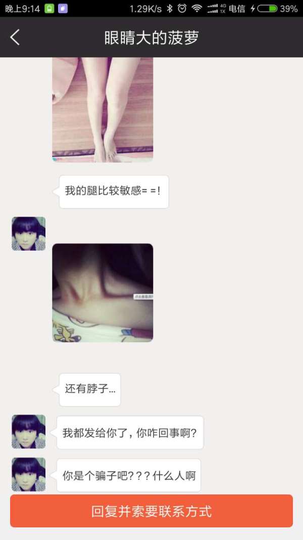 深扒隐藏在信息流广告中的交友APP骗局