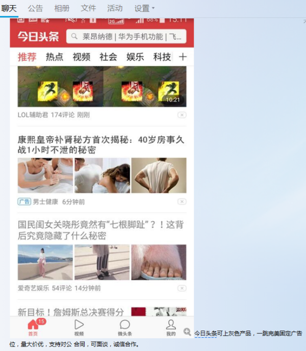 深扒隐藏在信息流广告中的交友APP骗局