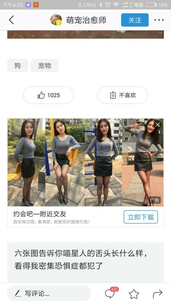 深扒隐藏在信息流广告中的交友APP骗局