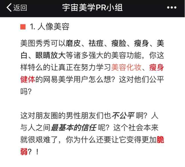 调性运营“有毒”，看看网易美学做的这个奇葩公关号