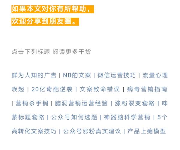 如何有效提升公众号关注率，让用户看完文章关注你？