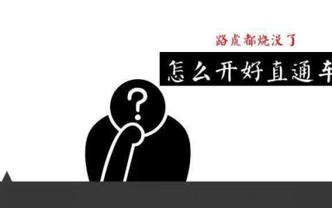 淘宝运营: 又是一个直通车真正用得到的干货技巧分享