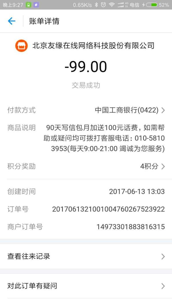 深扒隐藏在信息流广告中的交友APP骗局