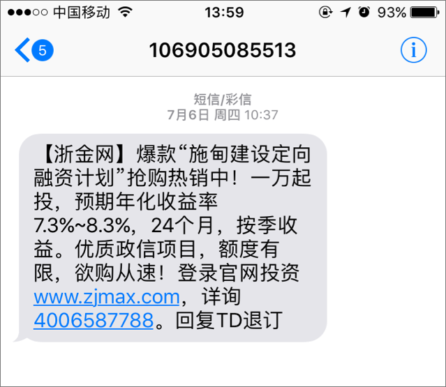 一文搞懂互金产品消息推送设计策略