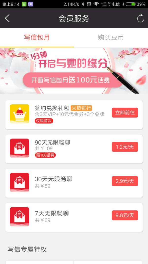 深扒隐藏在信息流广告中的交友APP骗局