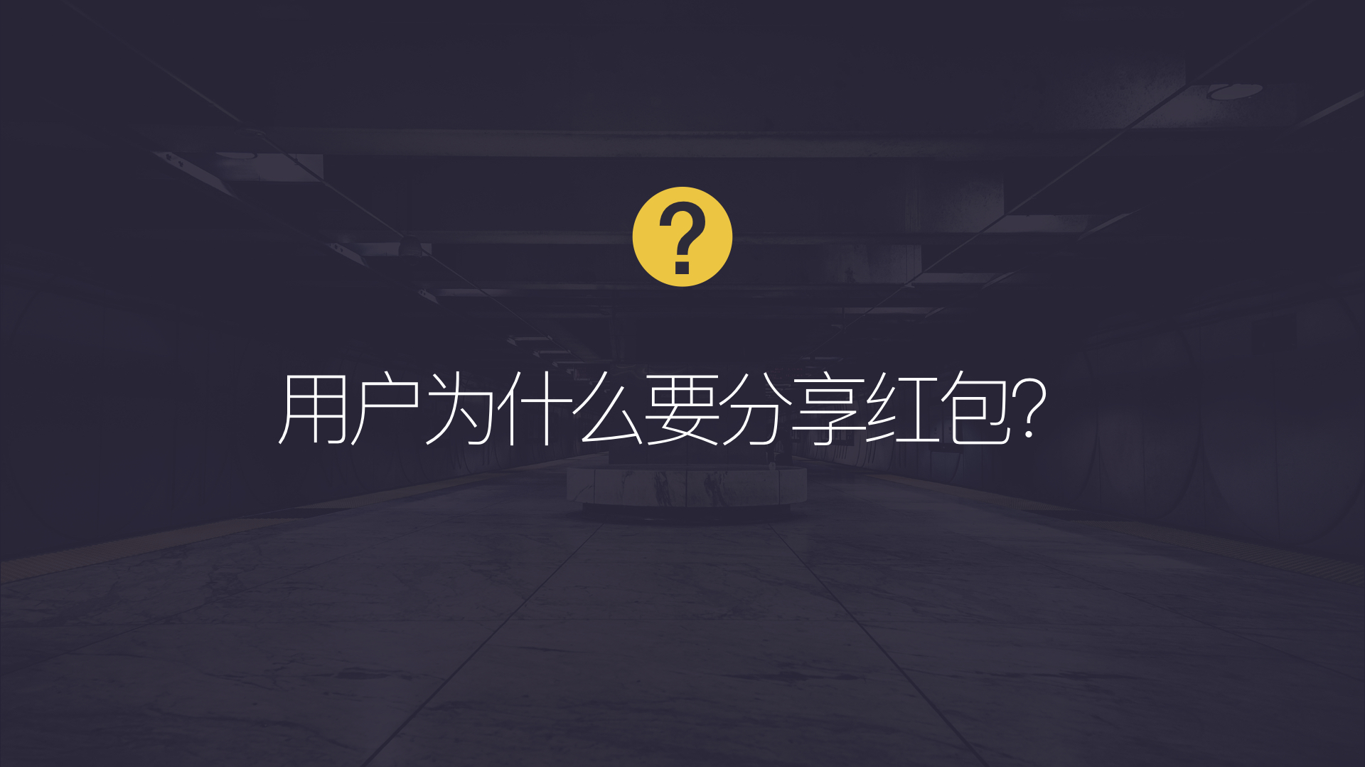 从红包设计逻辑，看饿了么、美团外卖的各自烦恼