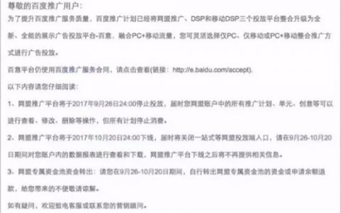 百度网盟正式下线，全新推广平台「百意」上线