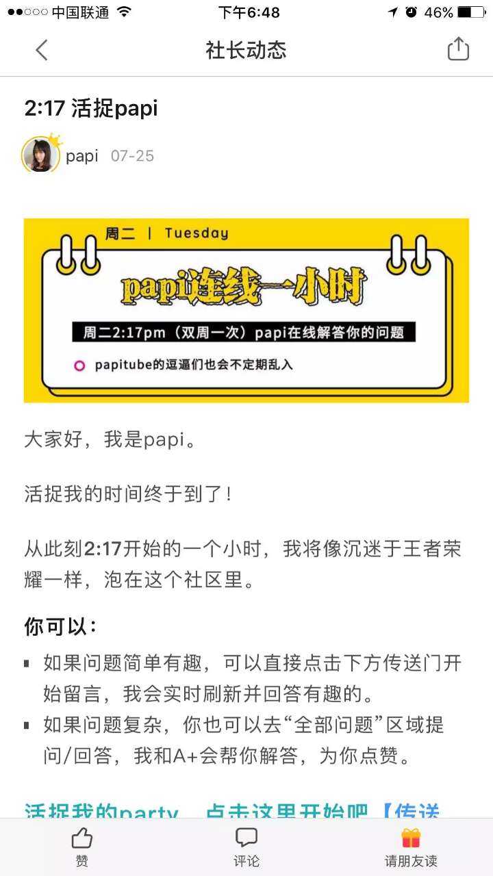 Papi酱停更，知识付费的残酷真相是……