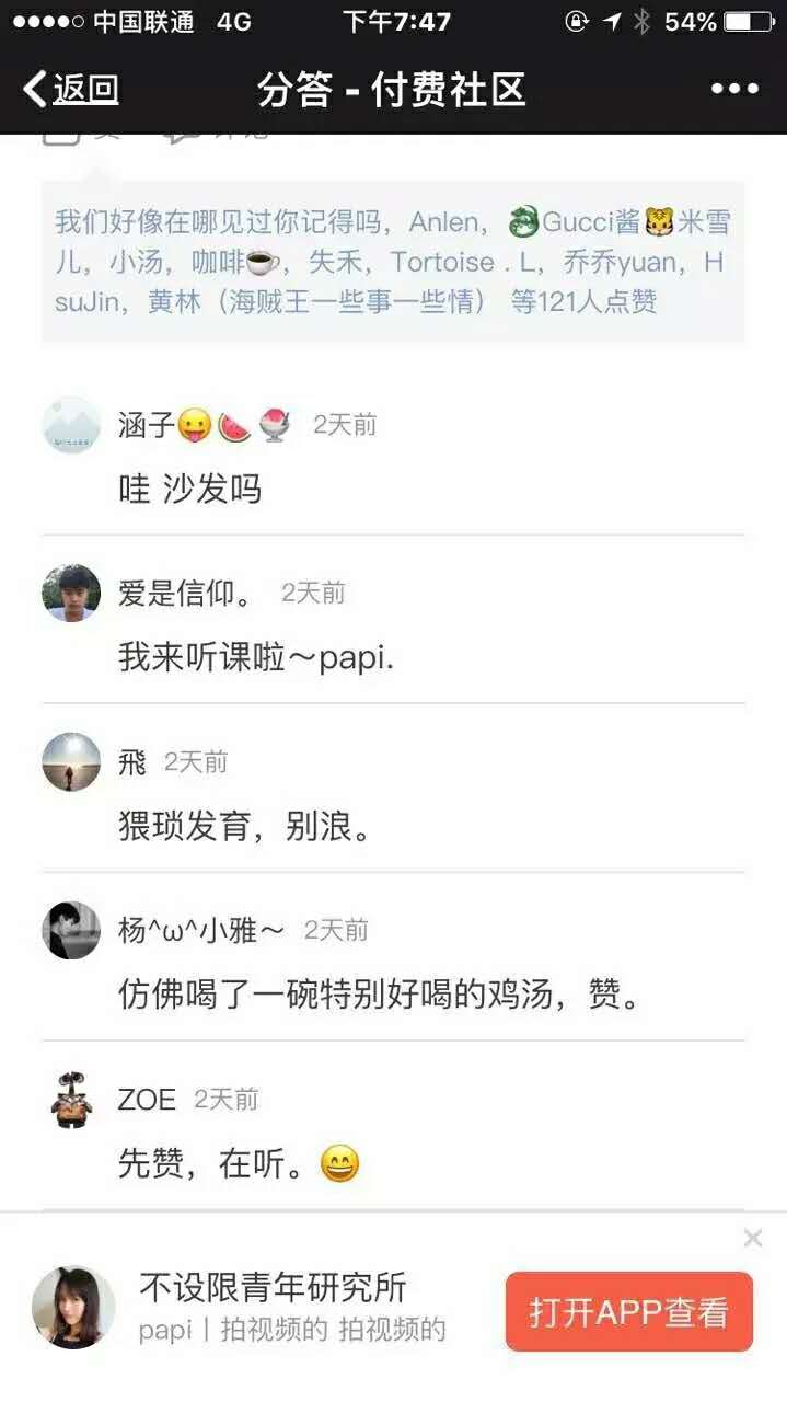 Papi酱停更，知识付费的残酷真相是……