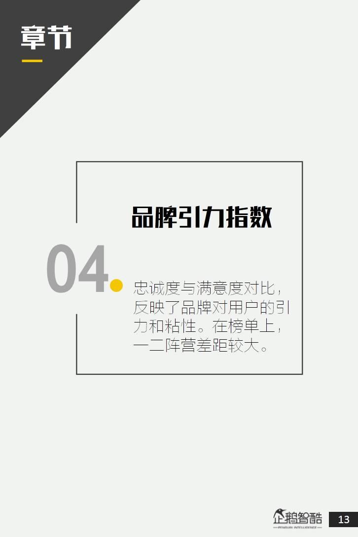 企鹅智酷：2017中国手机消费报告