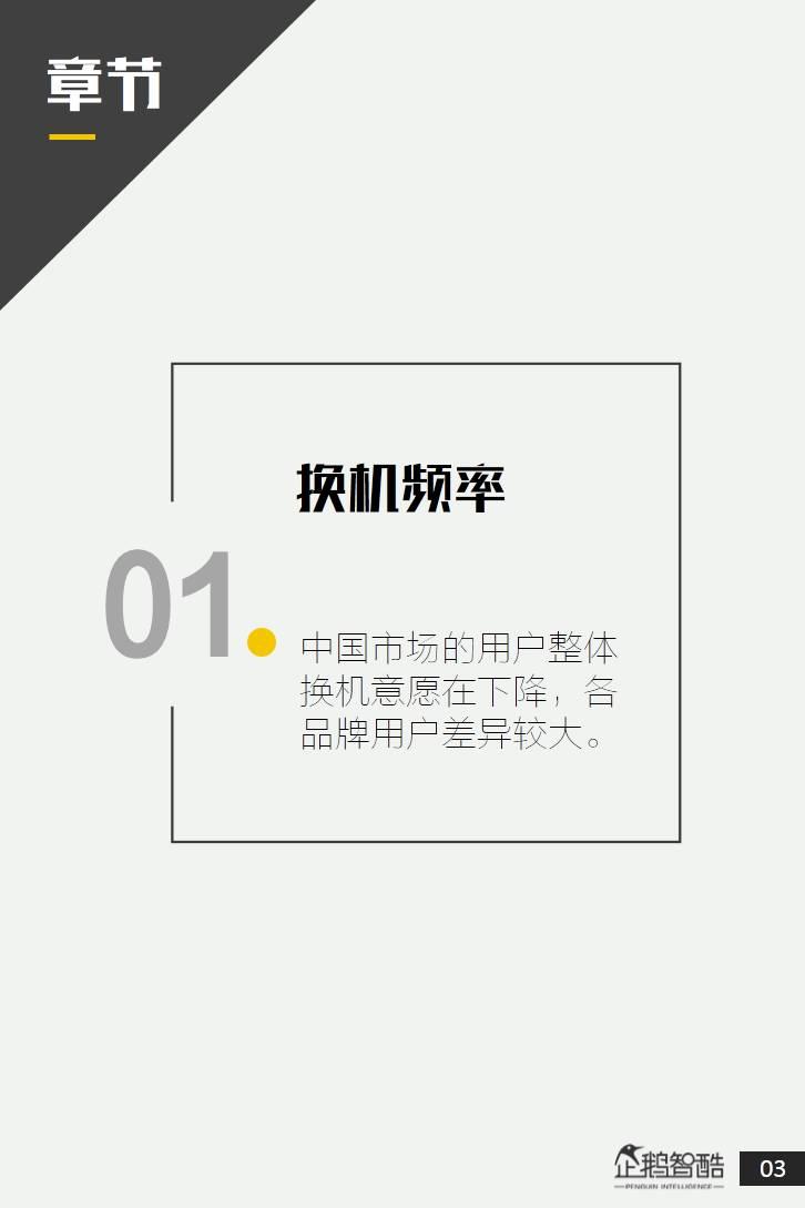 企鹅智酷：2017中国手机消费报告