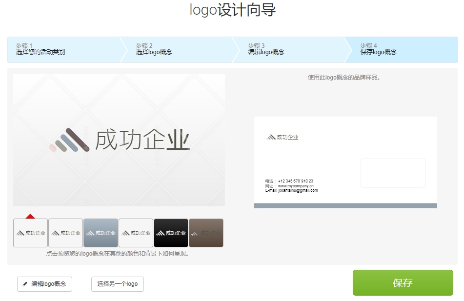 [产品推荐] 可以任性自制名片及LOGO的产品logaster