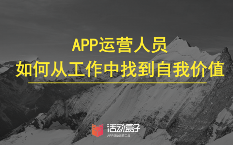 电商APP(运营），促进用户活跃的三大方法