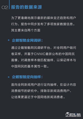 中国新媒体趋势报告2017：通向媒体新星球的未来地图 经验心得 第3张