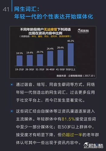 中国新媒体趋势报告2017：通向媒体新星球的未来地图 经验心得 第42张