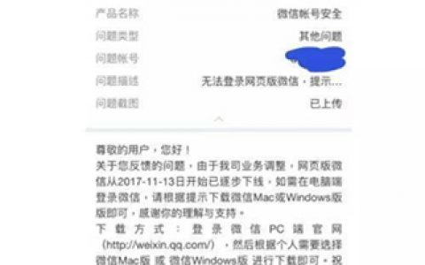 传言微信即将关停网页版登陆