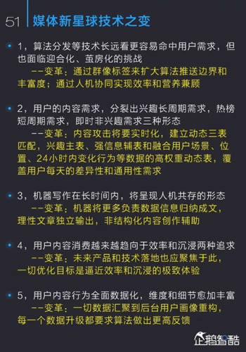 中国新媒体趋势报告2017：通向媒体新星球的未来地图 经验心得 第52张