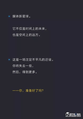 中国新媒体趋势报告2017：通向媒体新星球的未来地图 经验心得 第70张