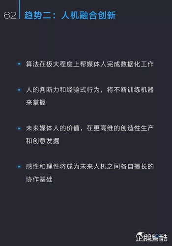 中国新媒体趋势报告2017：通向媒体新星球的未来地图 经验心得 第63张