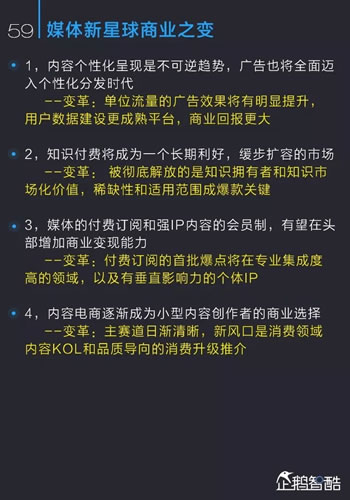 中国新媒体趋势报告2017：通向媒体新星球的未来地图 经验心得 第60张