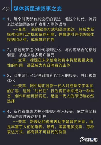 中国新媒体趋势报告2017：通向媒体新星球的未来地图 经验心得 第43张