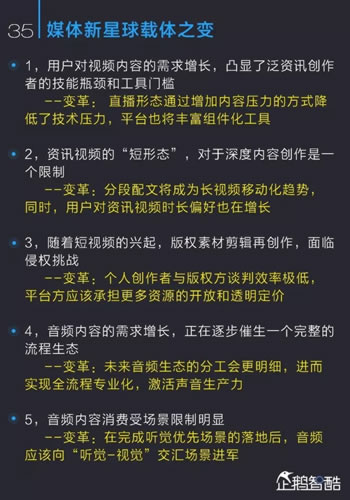 中国新媒体趋势报告2017：通向媒体新星球的未来地图 经验心得 第36张