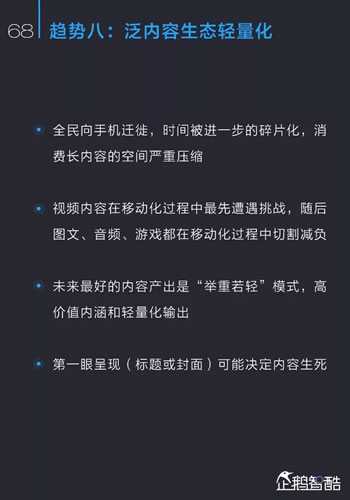 中国新媒体趋势报告2017：通向媒体新星球的未来地图 经验心得 第69张