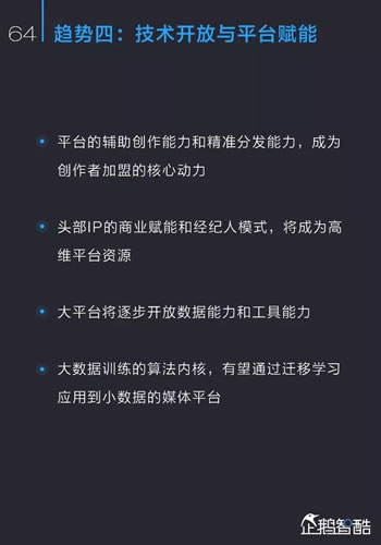 中国新媒体趋势报告2017：通向媒体新星球的未来地图 经验心得 第65张