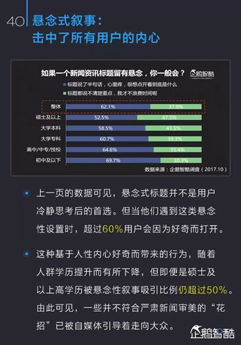 中国新媒体趋势报告2017：通向媒体新星球的未来地图 经验心得 第41张