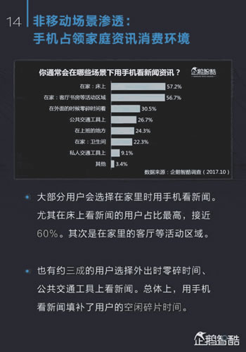 中国新媒体趋势报告2017：通向媒体新星球的未来地图 经验心得 第15张