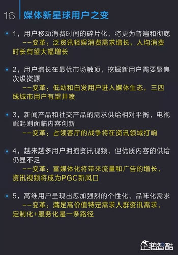 中国新媒体趋势报告2017：通向媒体新星球的未来地图 经验心得 第17张