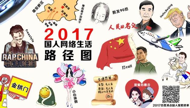 百度：2017年百度沸点搜索榜 AlphaGo战柯洁上榜