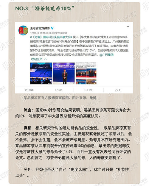果壳网：2017年度十大科技谣言