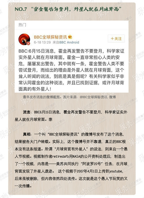 果壳网：2017年度十大科技谣言