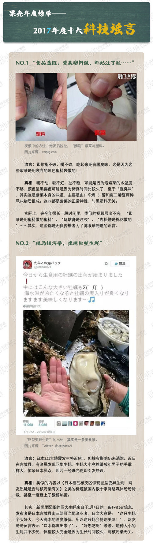 果壳网：2017年度十大科技谣言