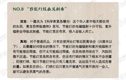 果壳网：2017年度十大科技谣言